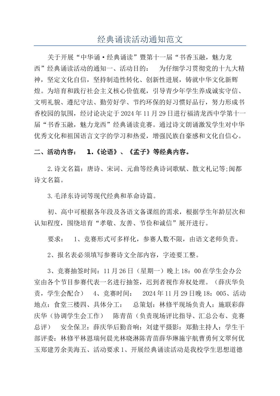 经典诵读活动通知范文_第1页