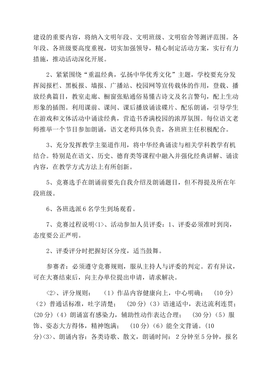 经典诵读活动通知范文_第2页