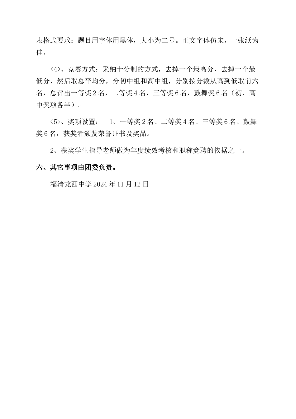 经典诵读活动通知范文_第3页