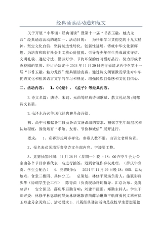 经典诵读活动通知范文