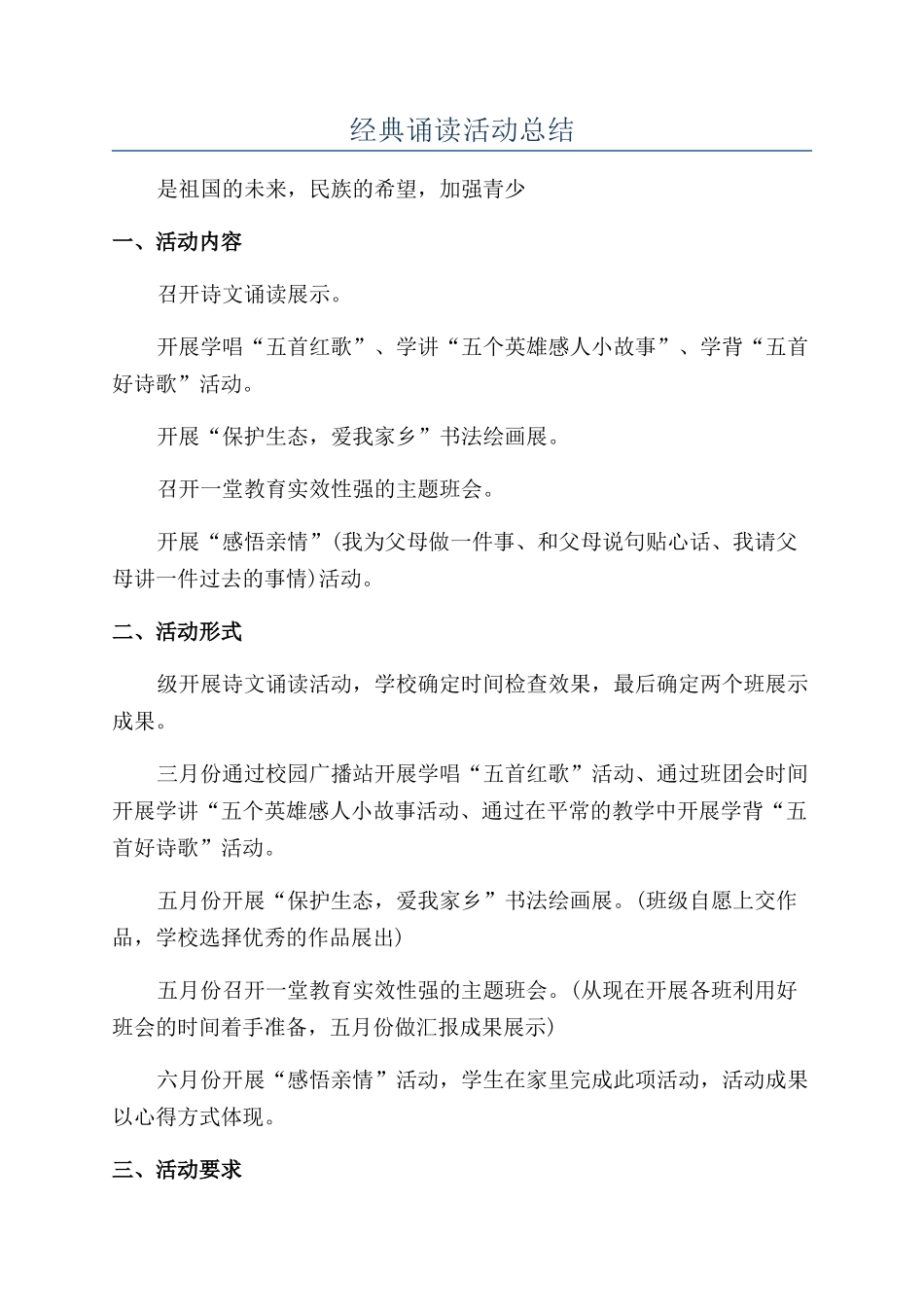 经典诵读活动总结_第1页