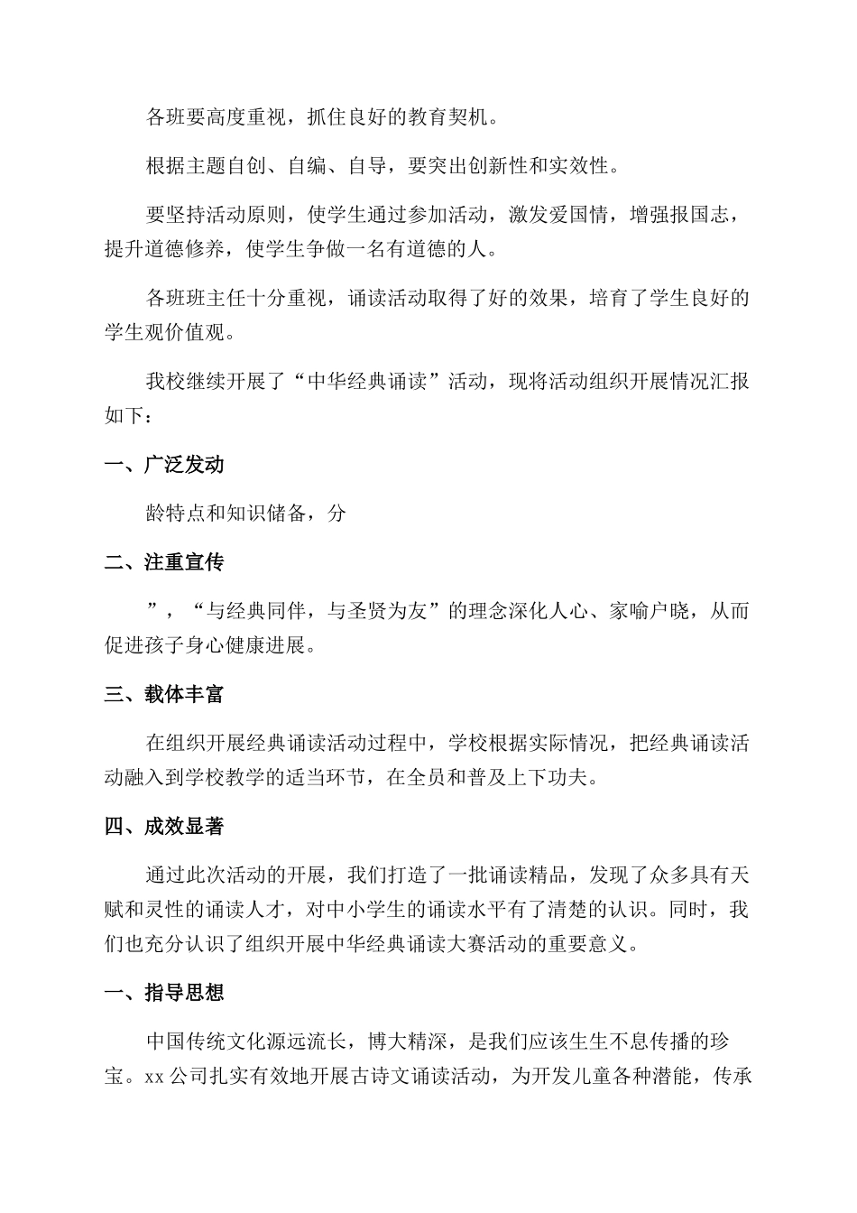 经典诵读活动总结_第2页