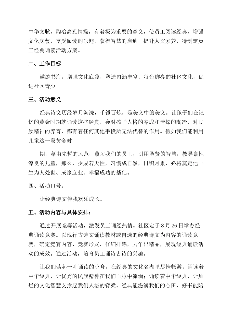 经典诵读活动总结_第3页