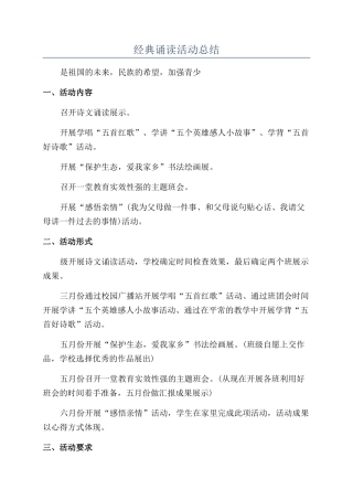 经典诵读活动总结