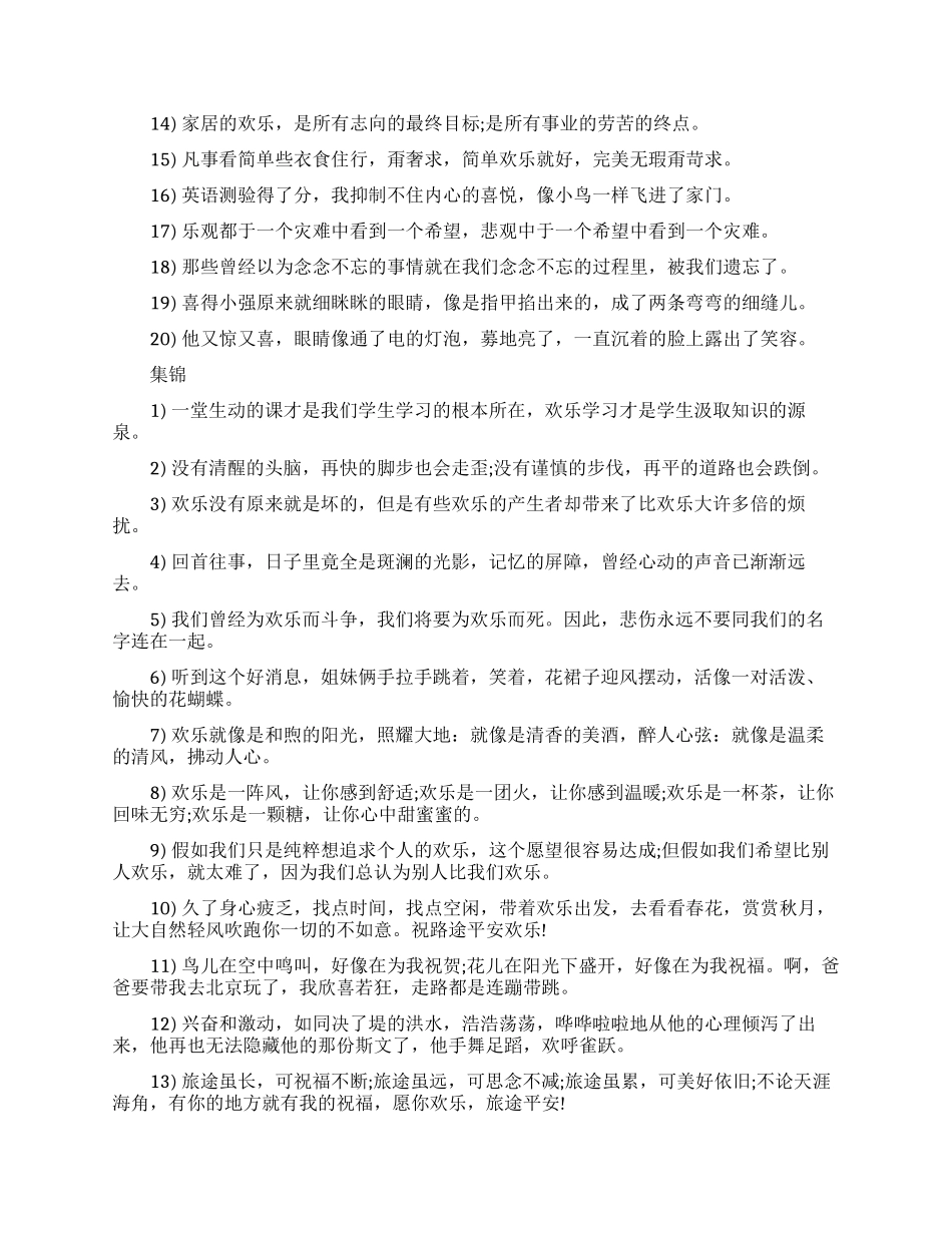 经典语录关于快乐生活_第2页