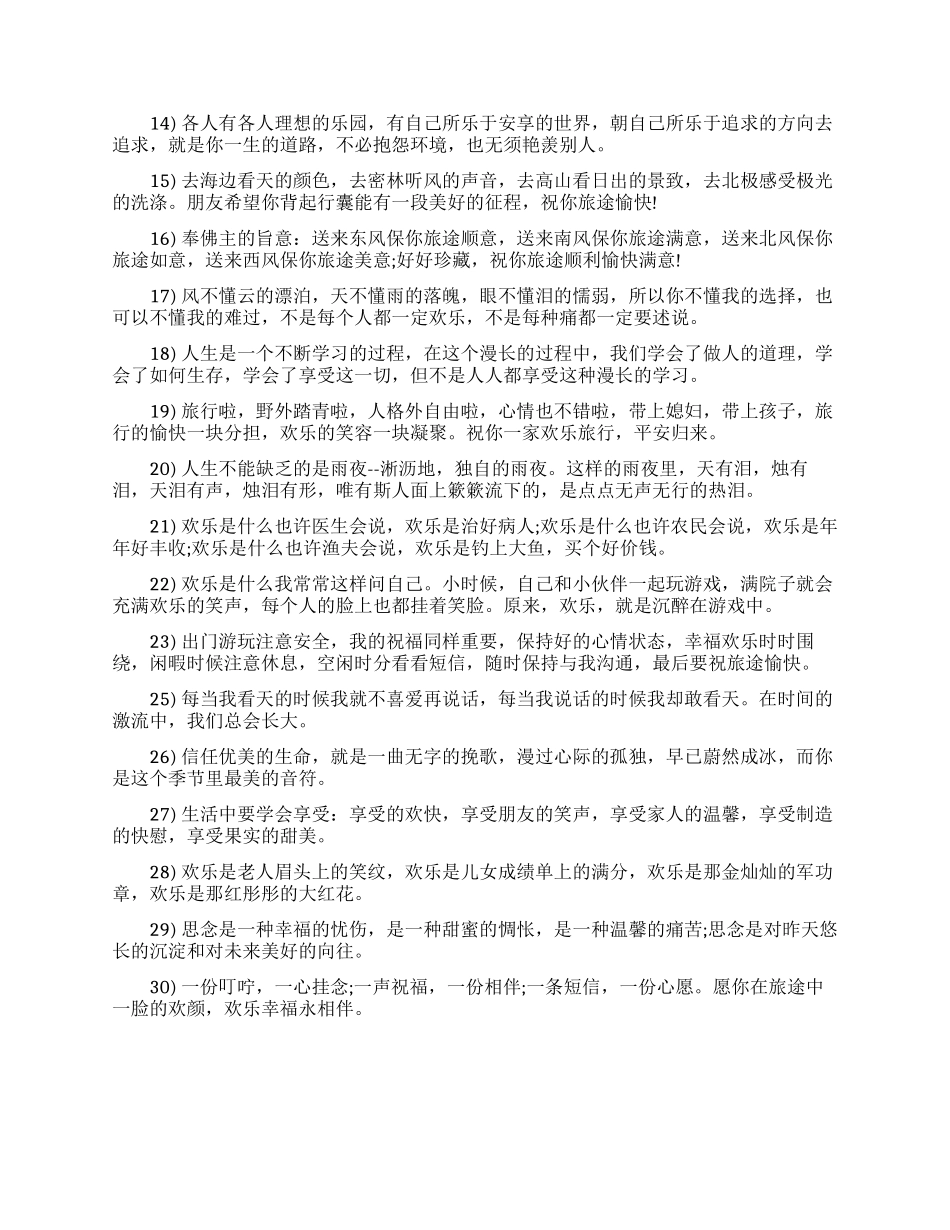 经典语录关于快乐生活_第3页