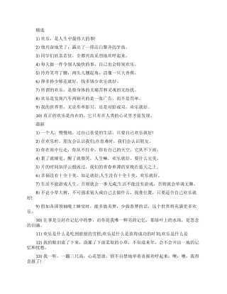 经典语录关于快乐生活