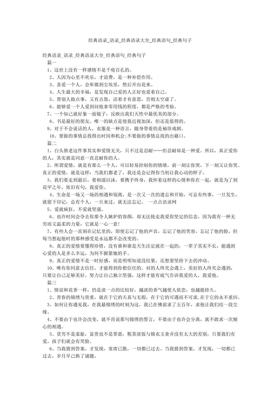 经典语录-语录-经典语录大全-经典语句-经典句子_第1页