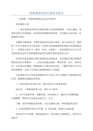 经典诵读活动方案范文范文