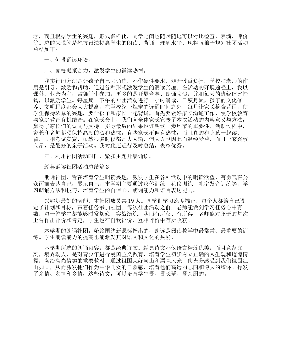 经典诵读社团活动总结范文_第2页