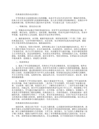 经典诵读社团活动总结范文