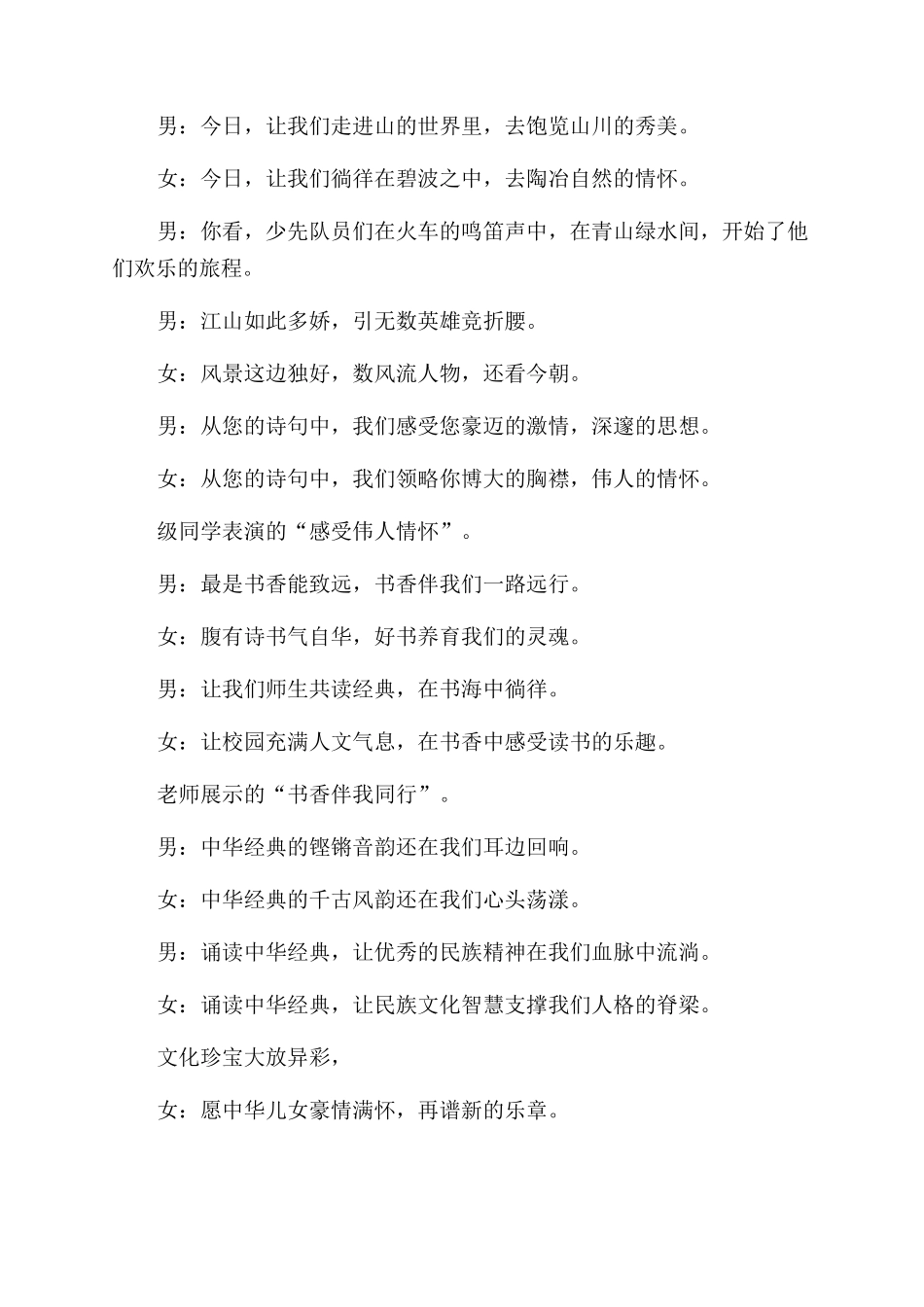 经典诵读比赛主持词1000字_第3页