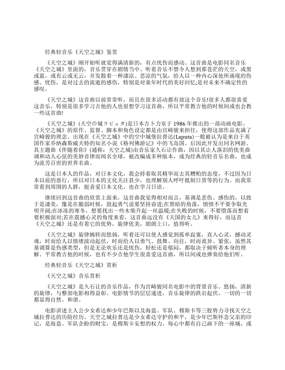 经典轻音乐《天空之城》吉他谱_第1页