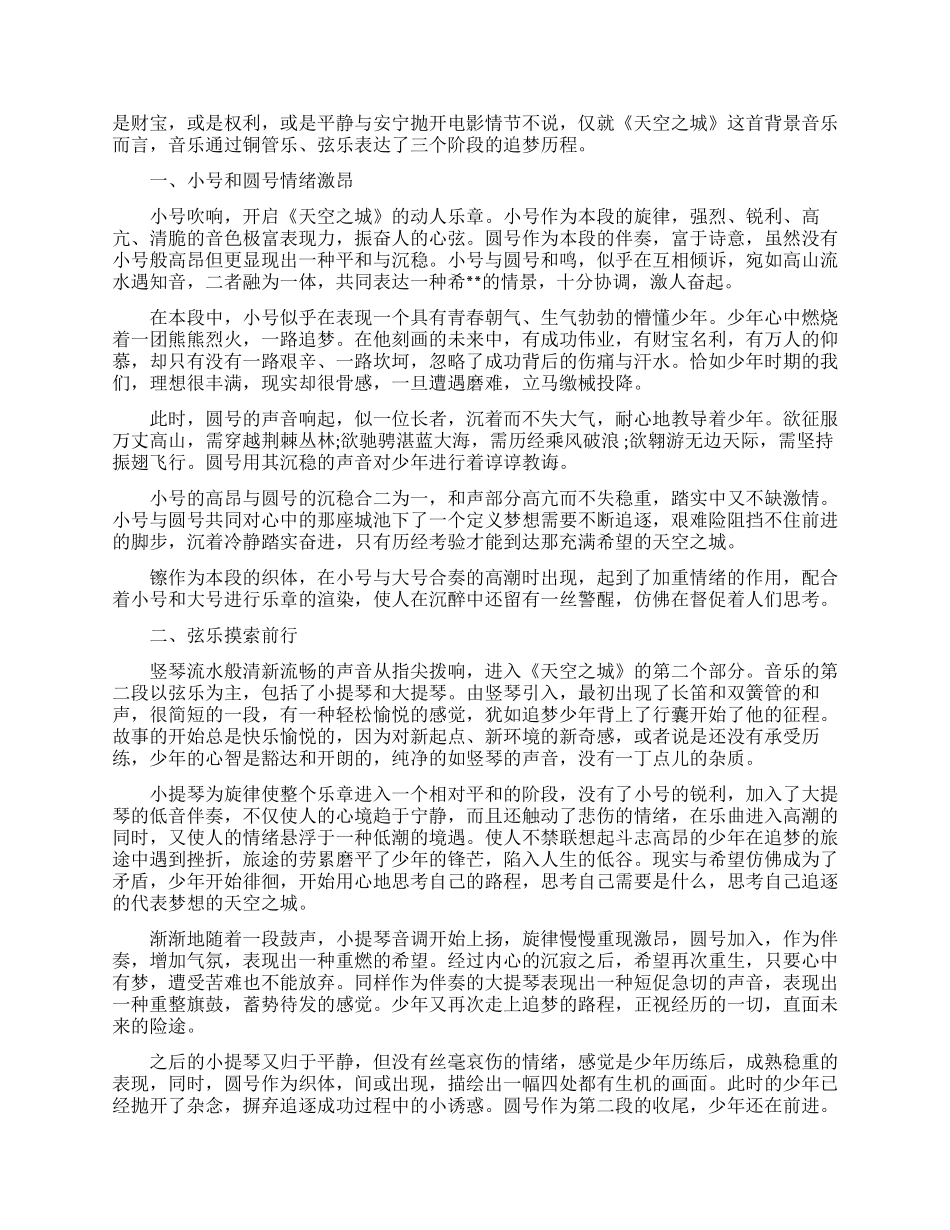 经典轻音乐《天空之城》吉他谱_第2页