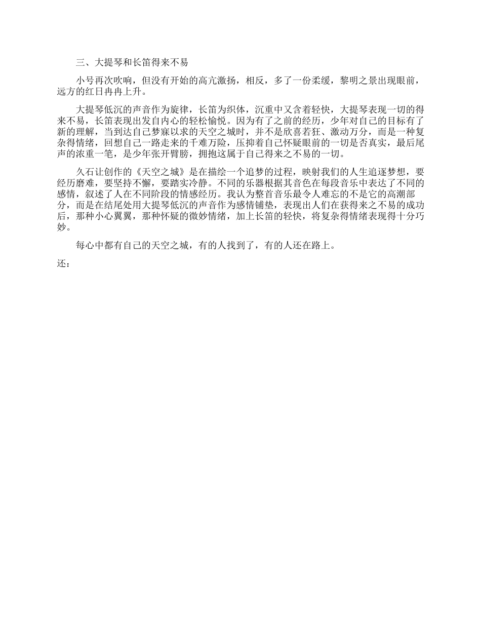 经典轻音乐《天空之城》吉他谱_第3页