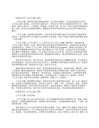 经典轻音乐《天空之城》吉他谱
