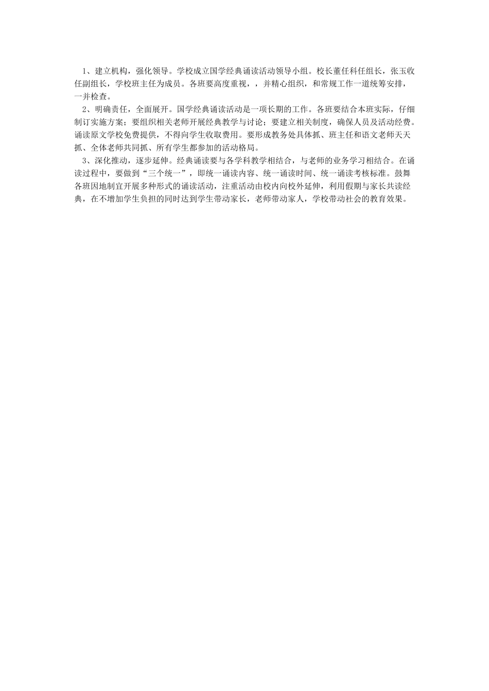 经典诵读活动方案_第2页