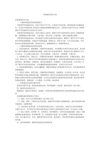 经典诵读活动方案