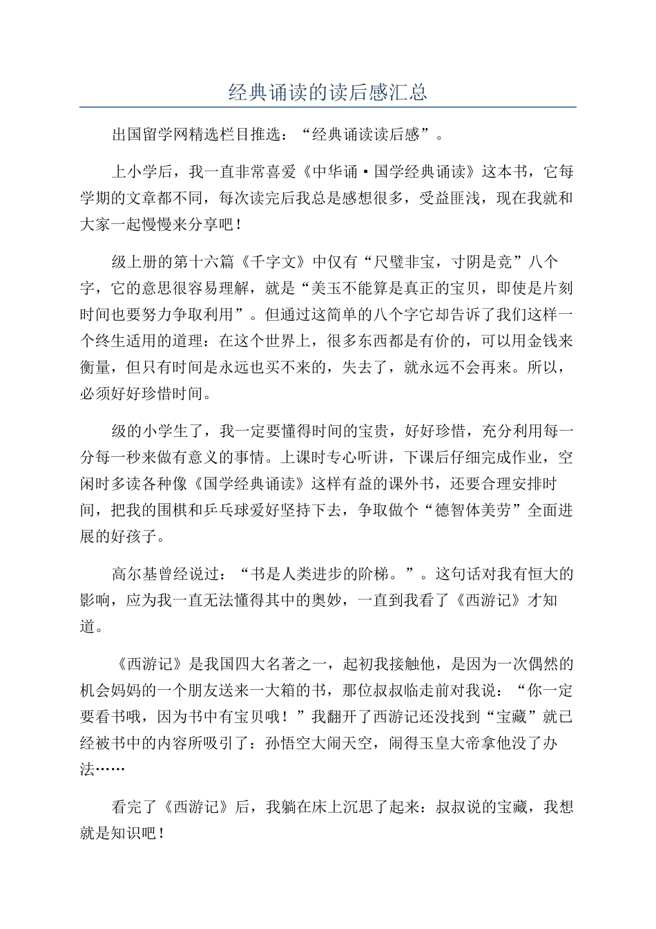 经典诵读的读后感汇总_第1页