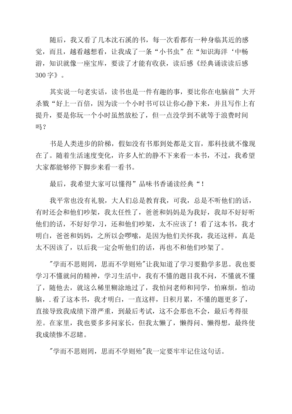 经典诵读的读后感汇总_第2页
