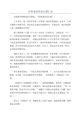 经典诵读的读后感汇总
