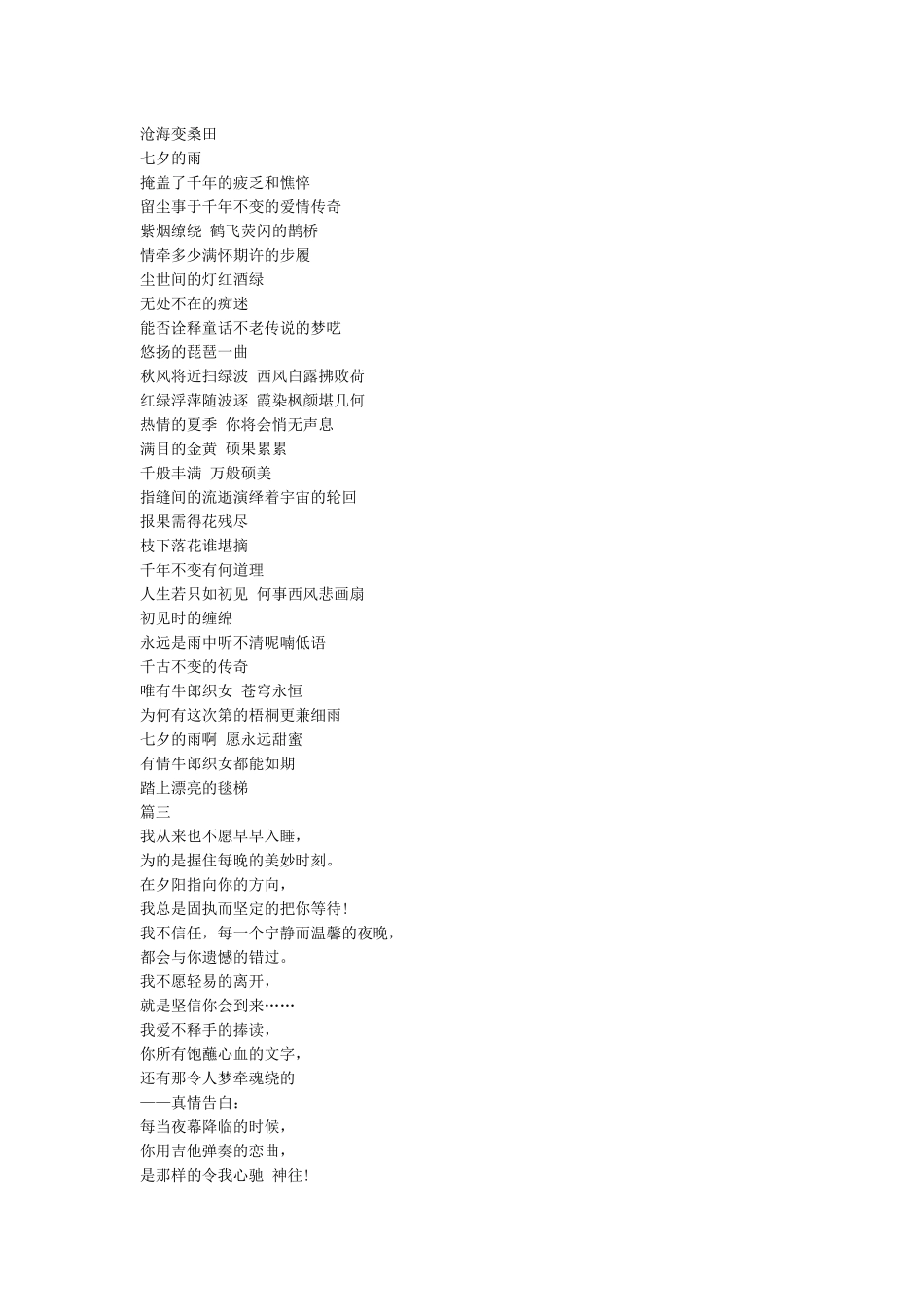 经典诵读稿关于七夕_第2页