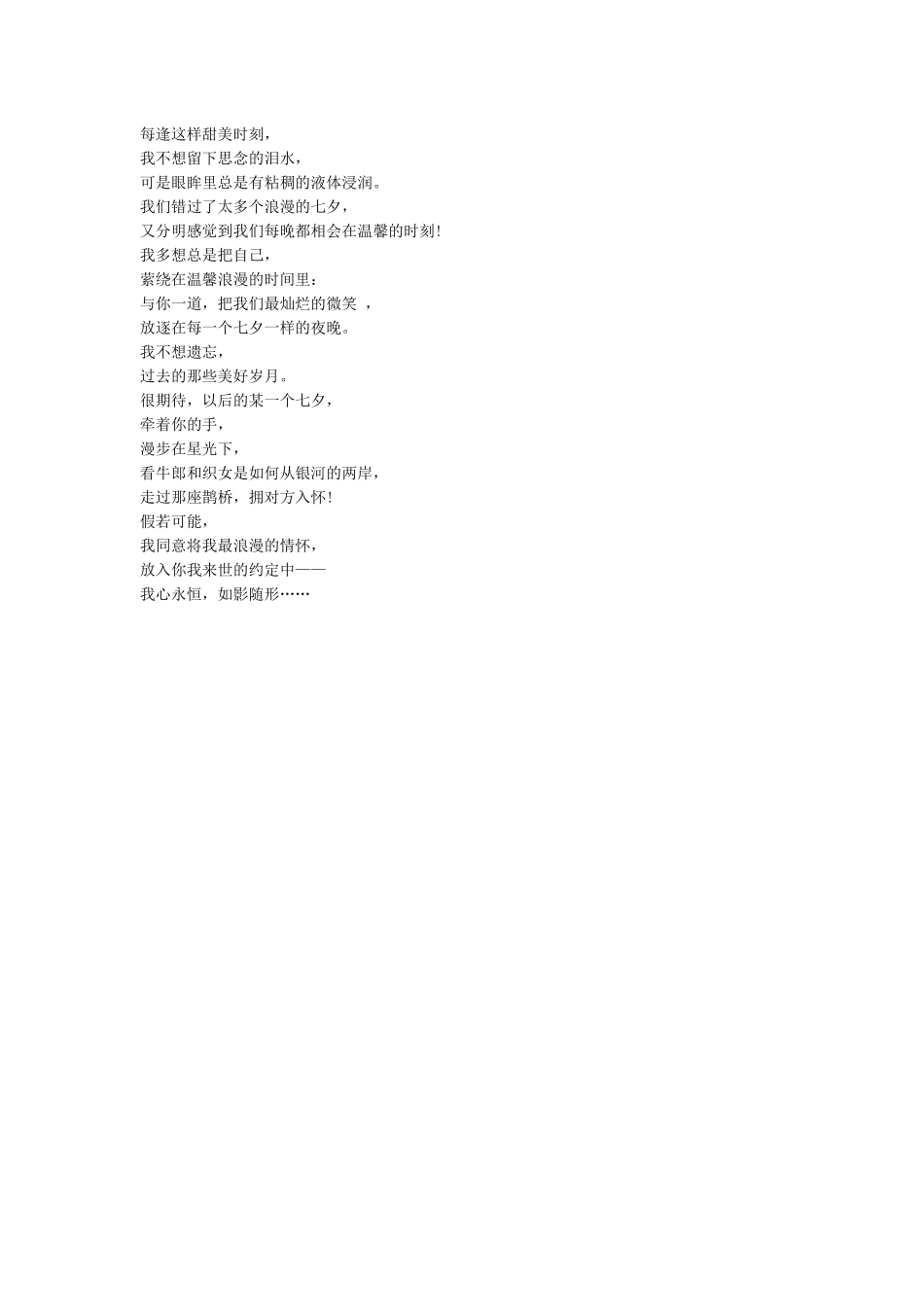 经典诵读稿关于七夕_第3页