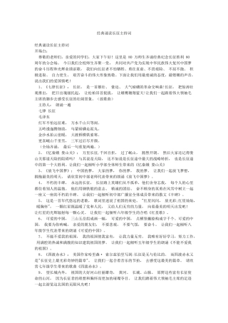 经典诵读长征主持词