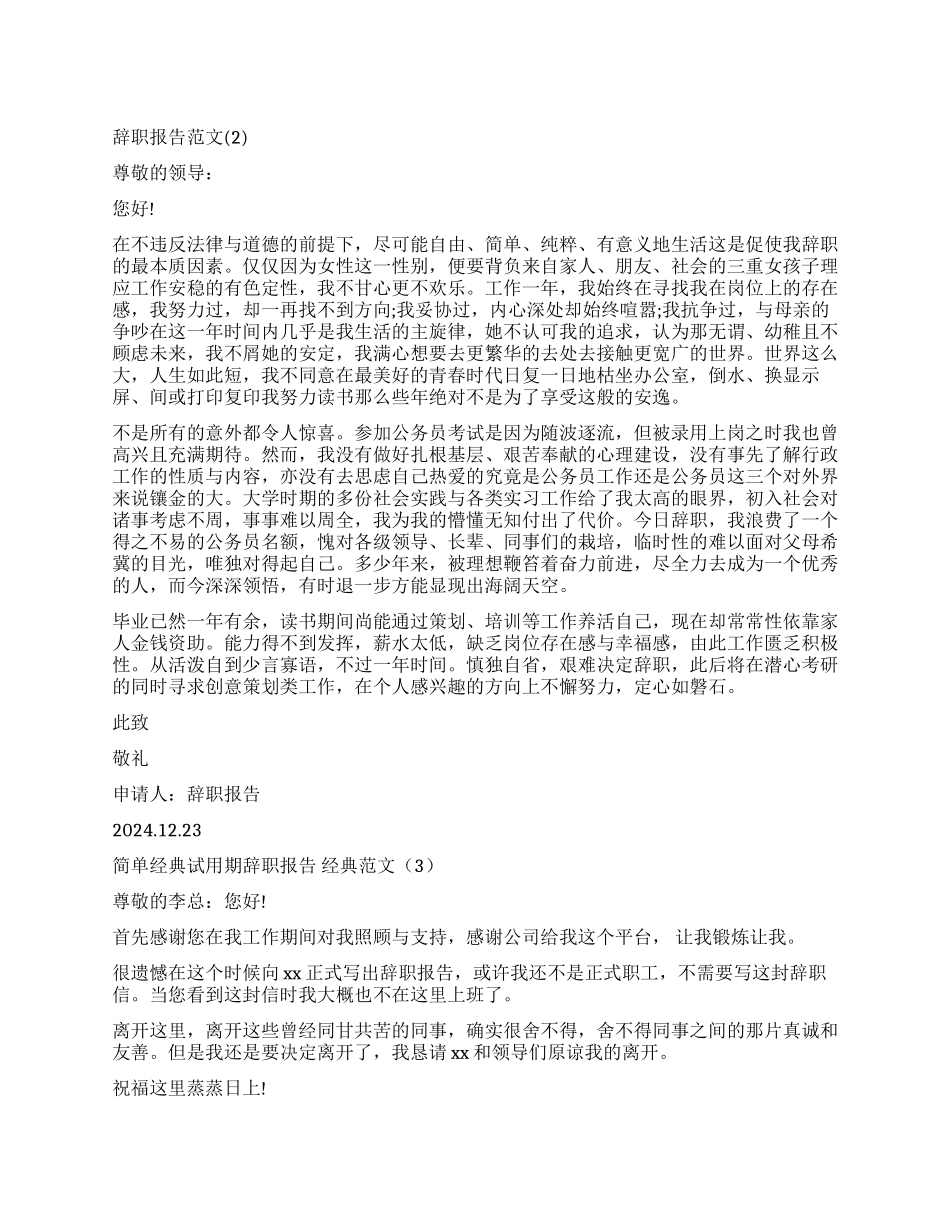 经典辞职报告4篇_第1页