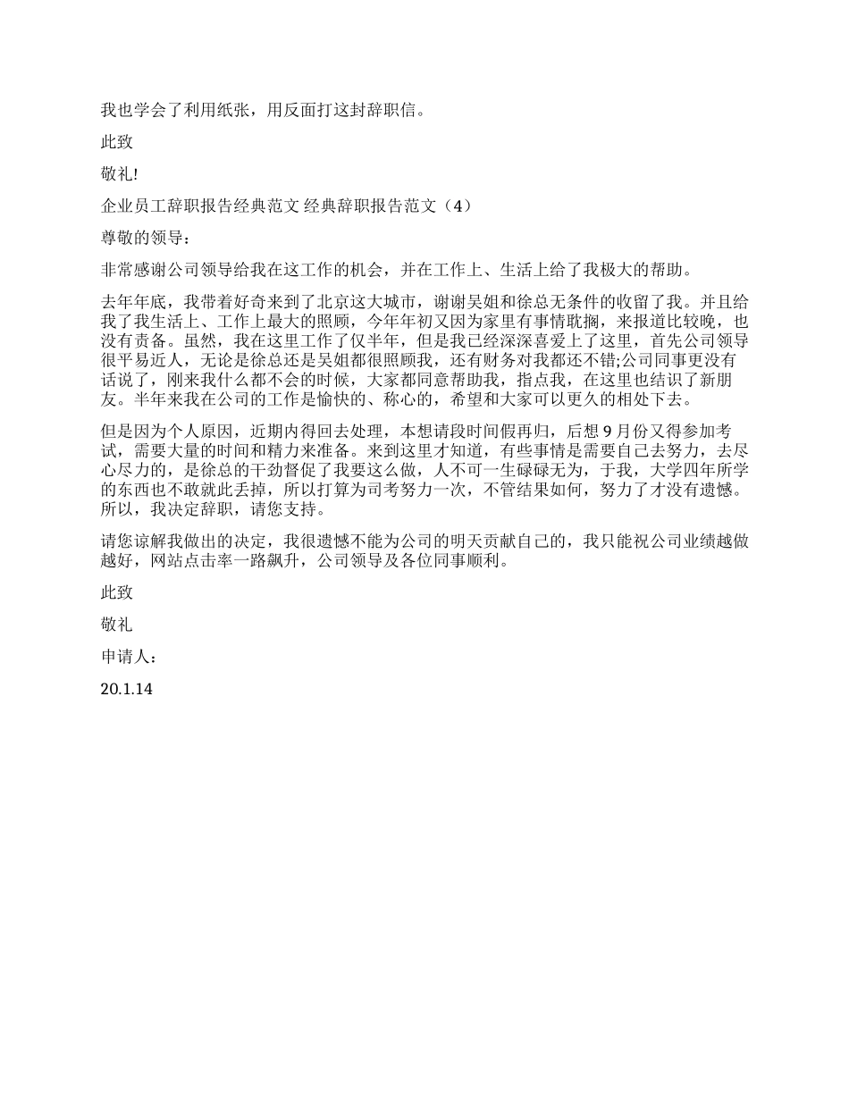 经典辞职报告4篇_第2页