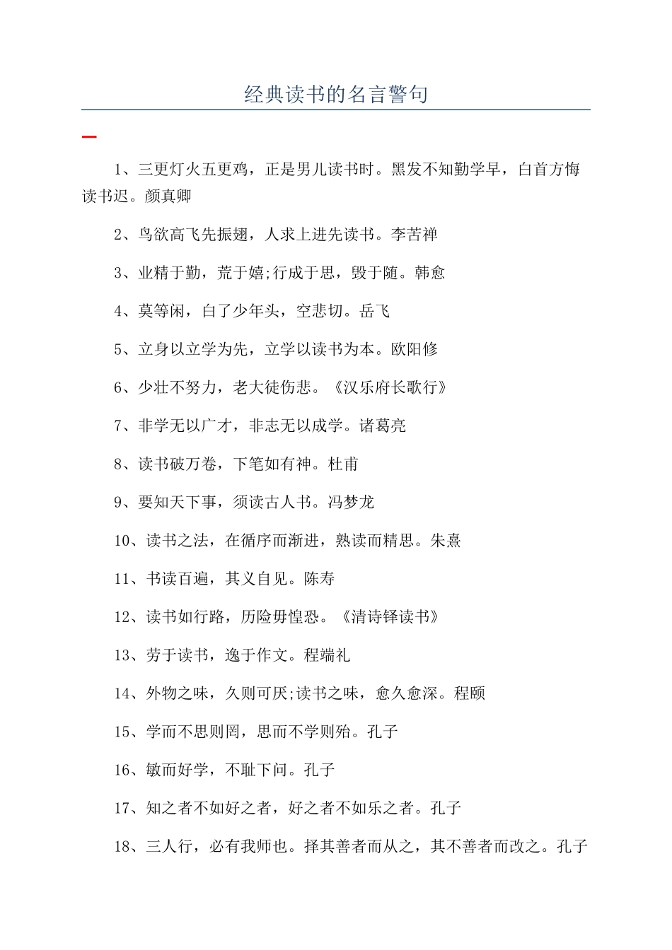 经典读书的名言警句_第1页