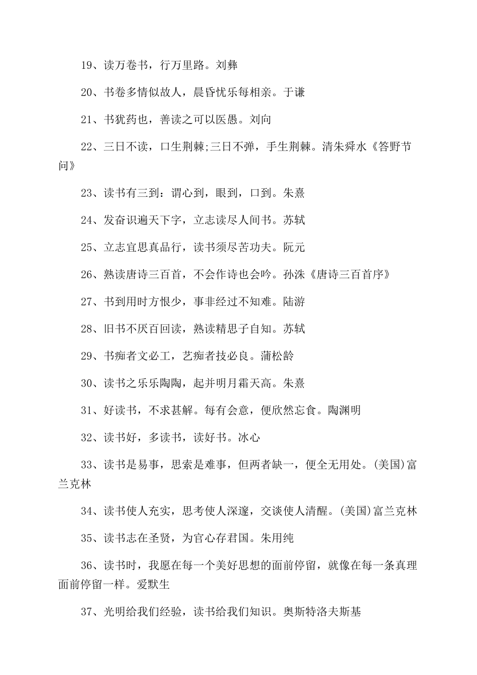 经典读书的名言警句_第2页