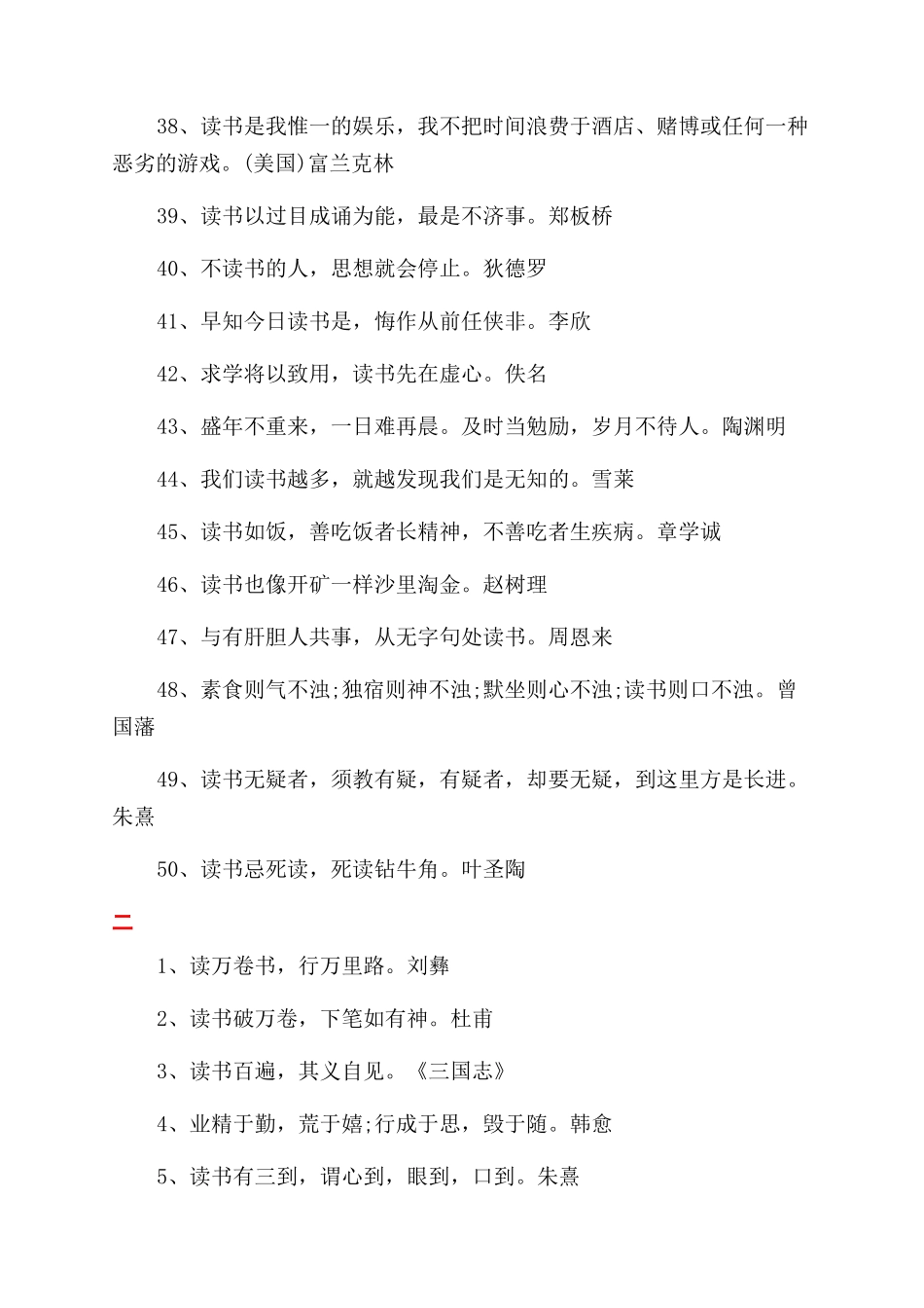 经典读书的名言警句_第3页