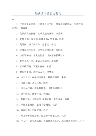 经典读书的名言警句