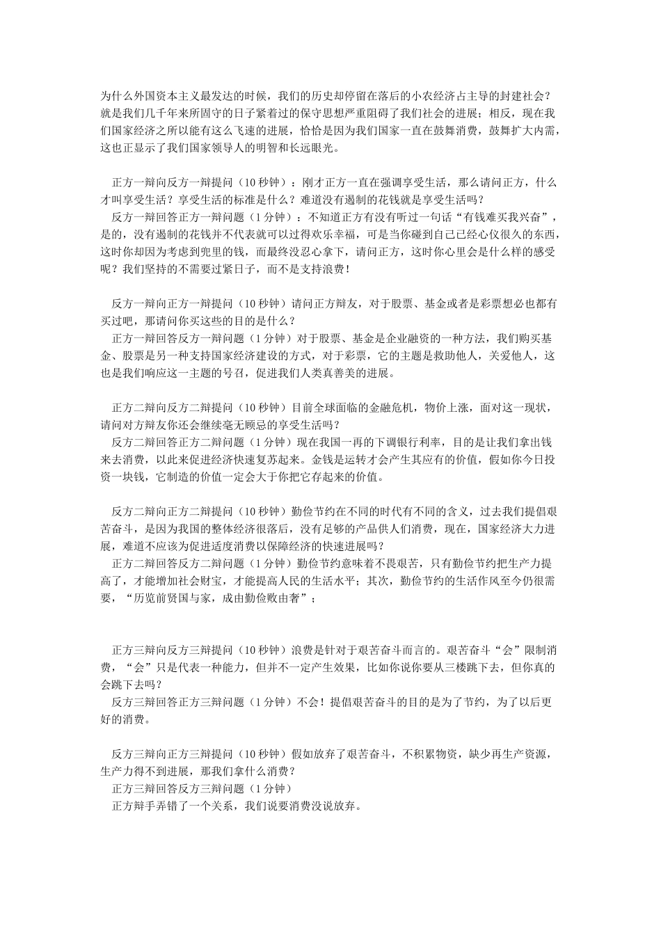 经典辩论稿范文格式_第2页