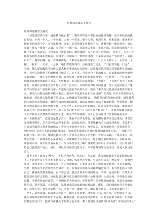 经典辩论稿范文格式