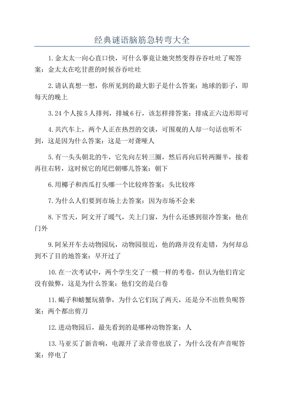 经典谜语脑筋急转弯大全_第1页