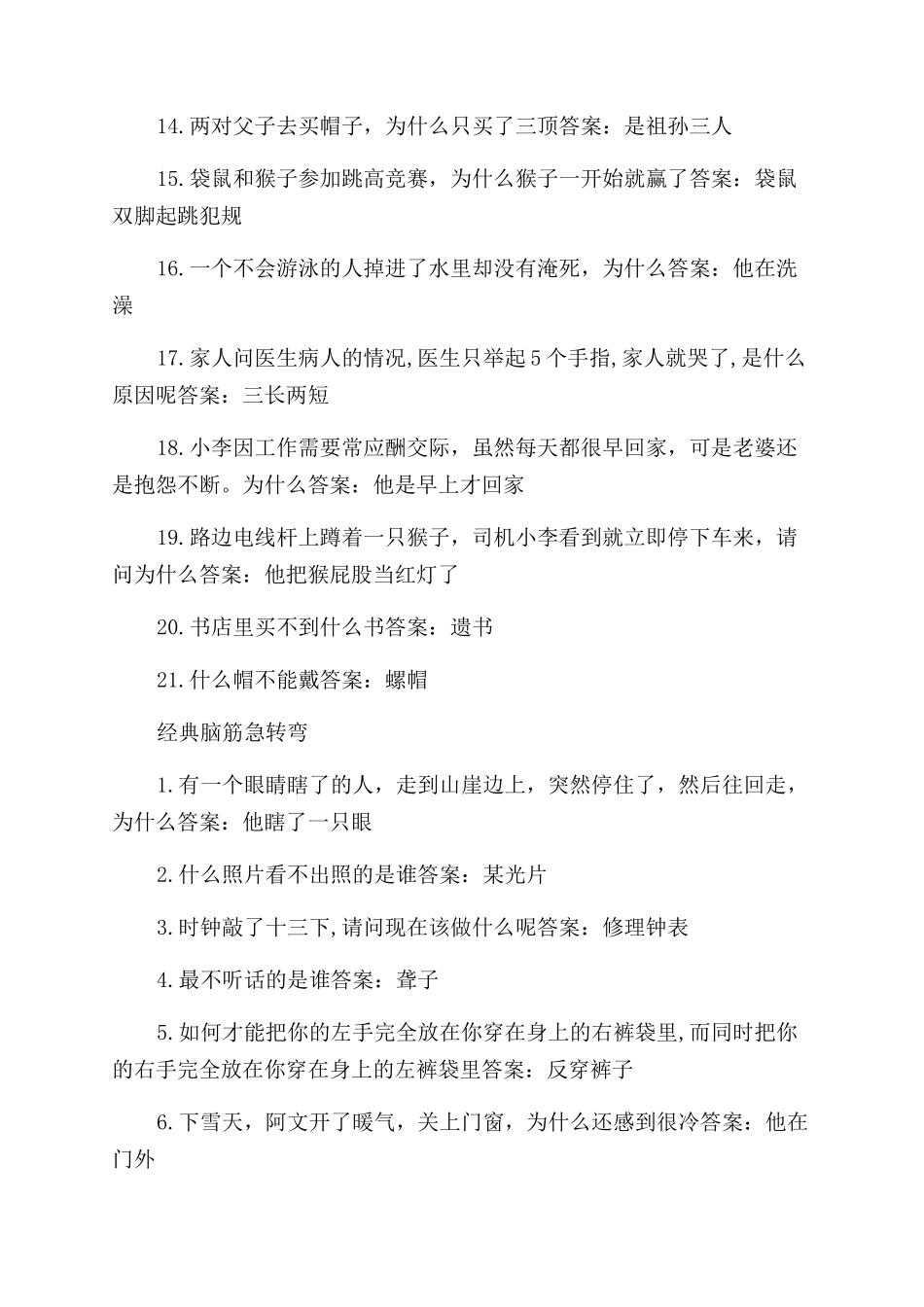 经典谜语脑筋急转弯大全_第2页