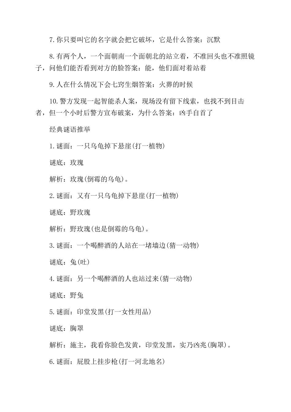 经典谜语脑筋急转弯大全_第3页