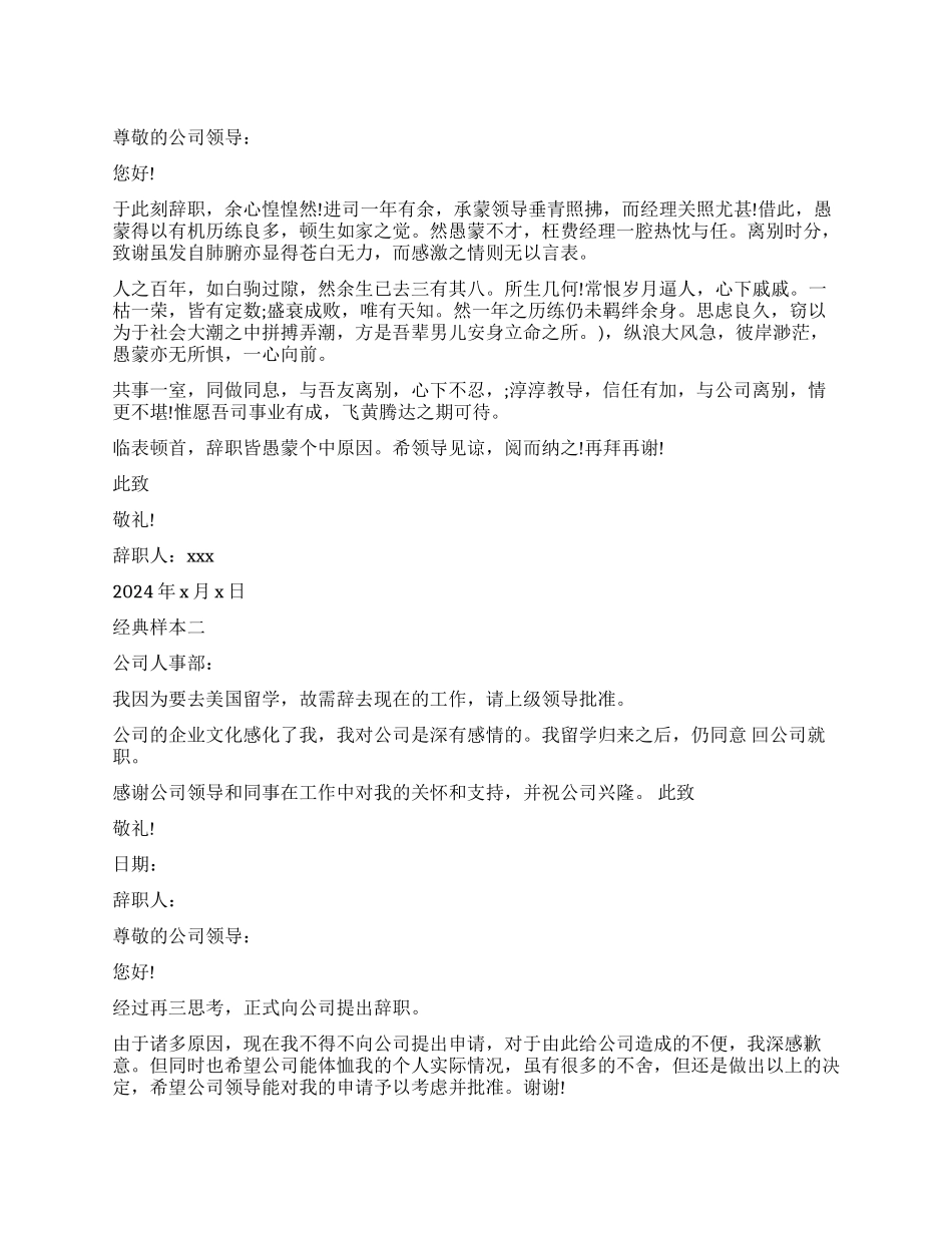 经典辞职报告样本大全_第1页