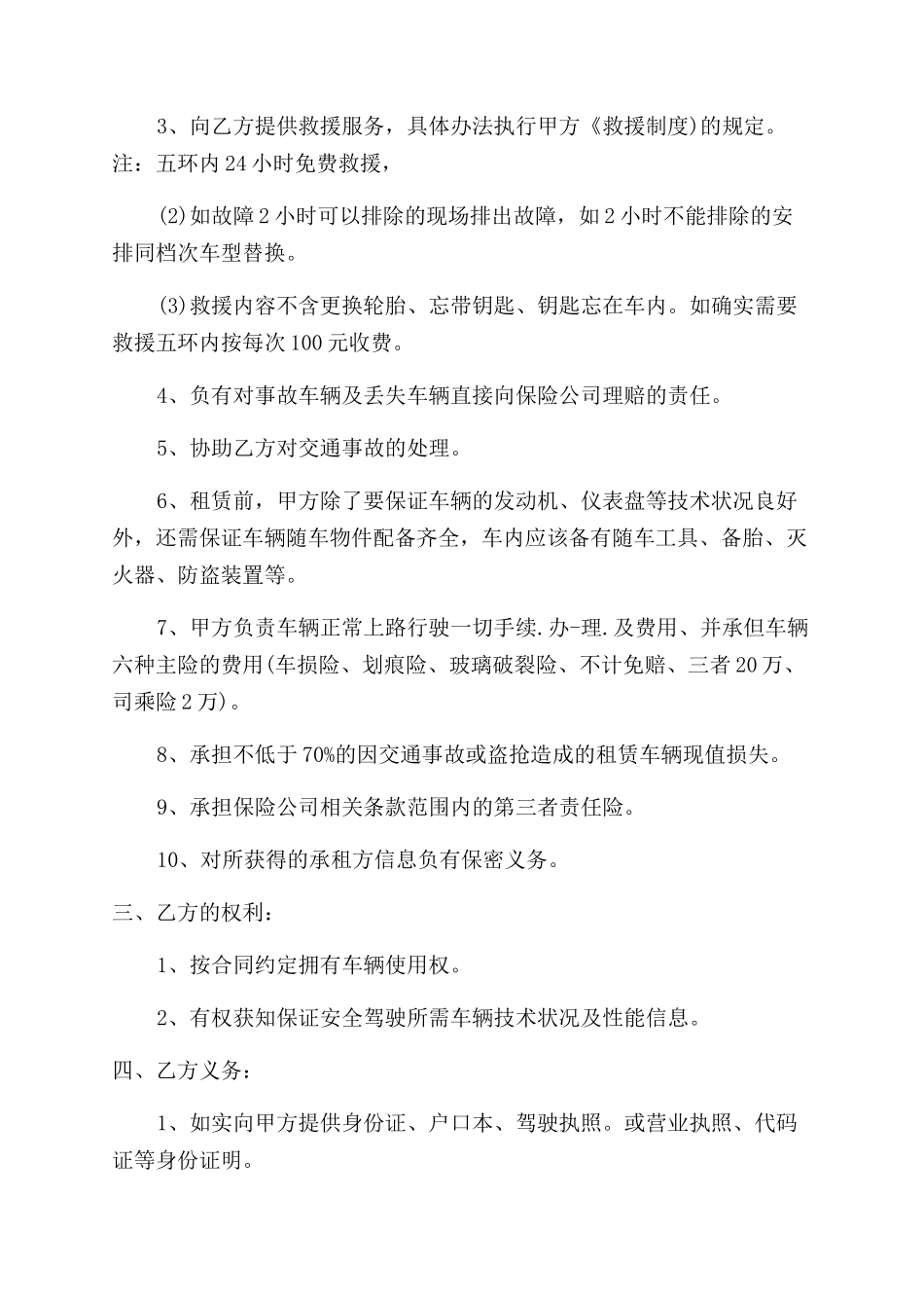 经典车辆租赁合同范本例文_第2页