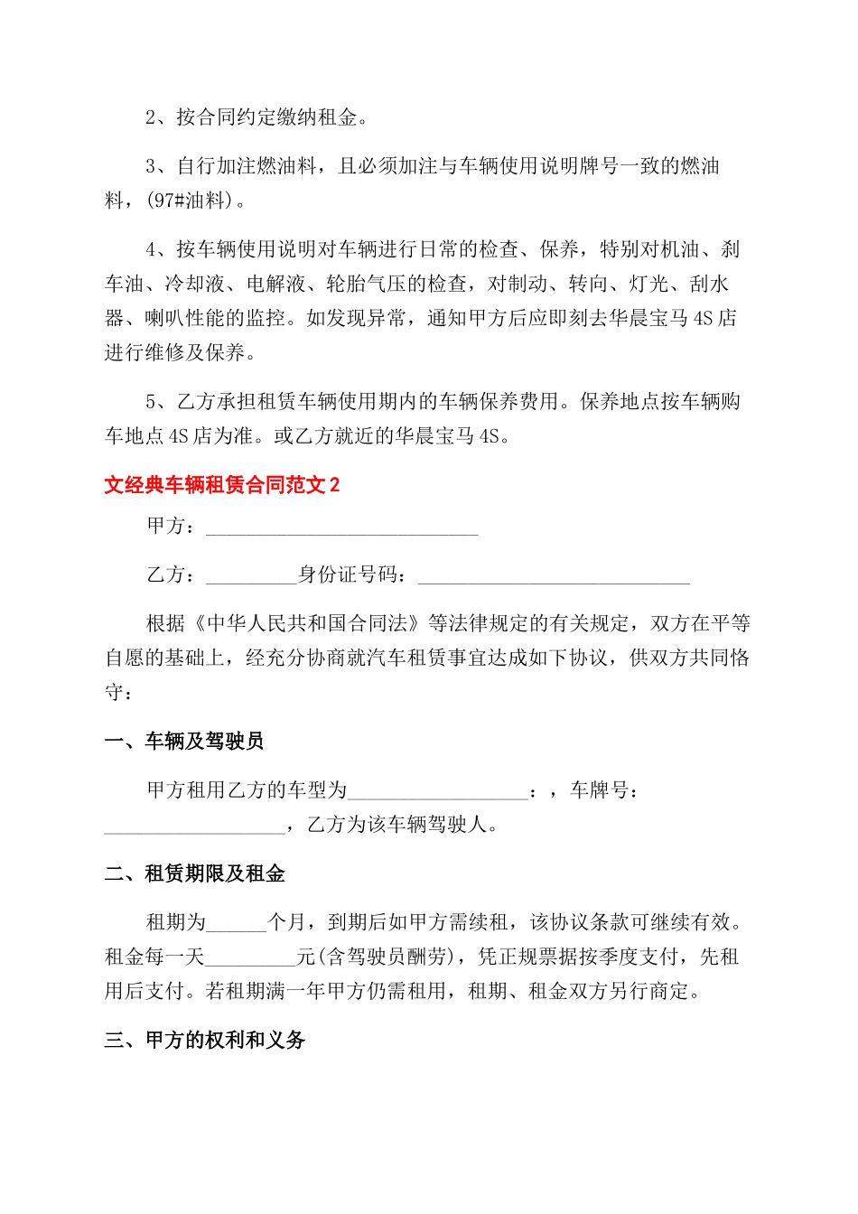 经典车辆租赁合同范本例文_第3页