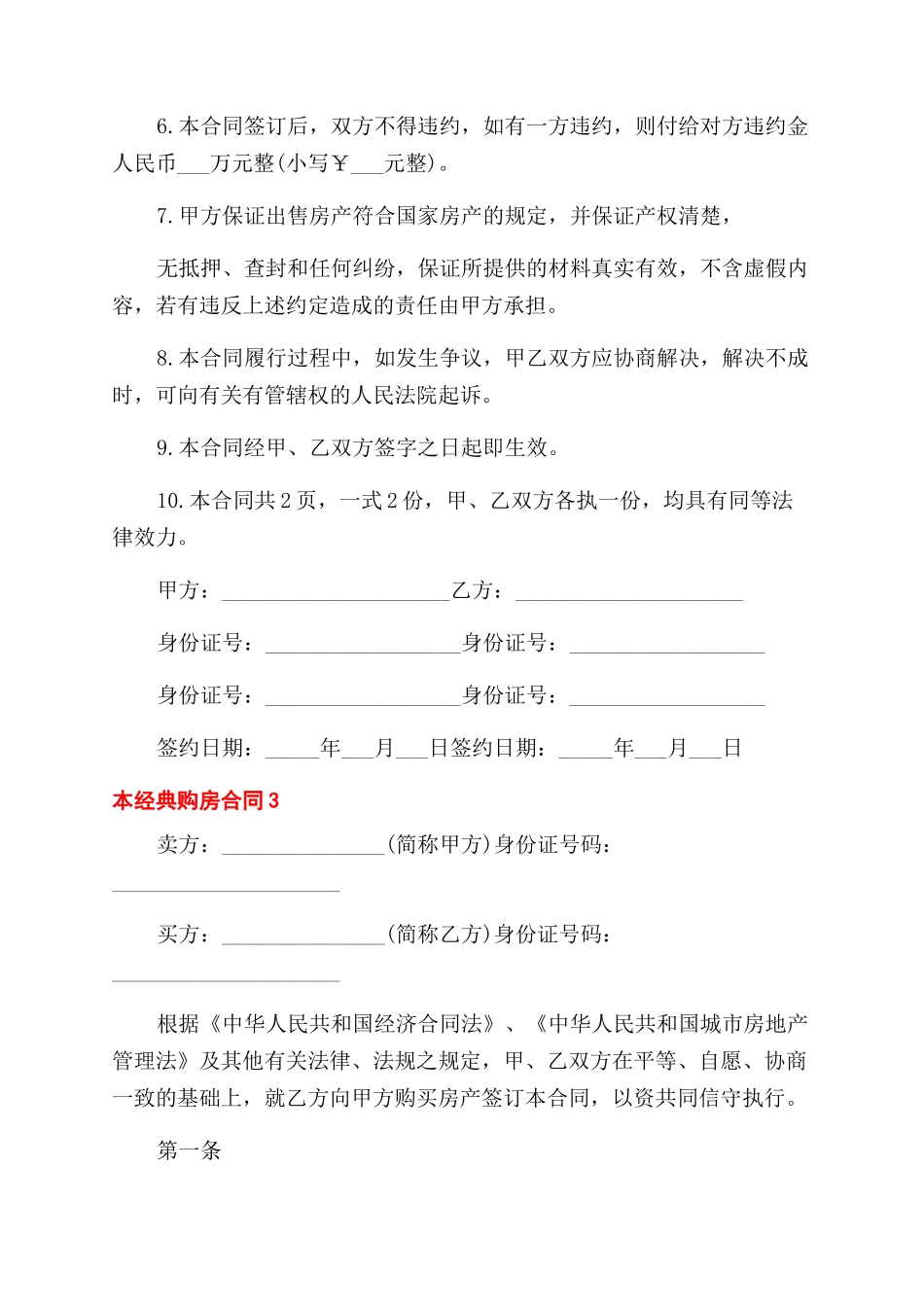 经典购房合同范本合集_第3页