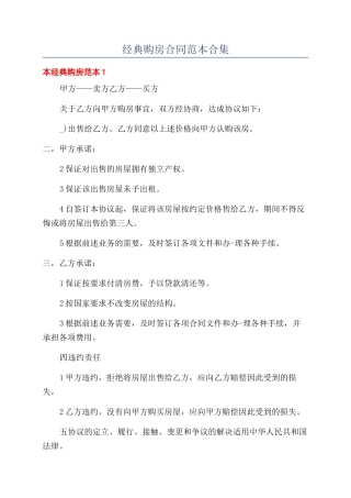 经典购房合同范本合集