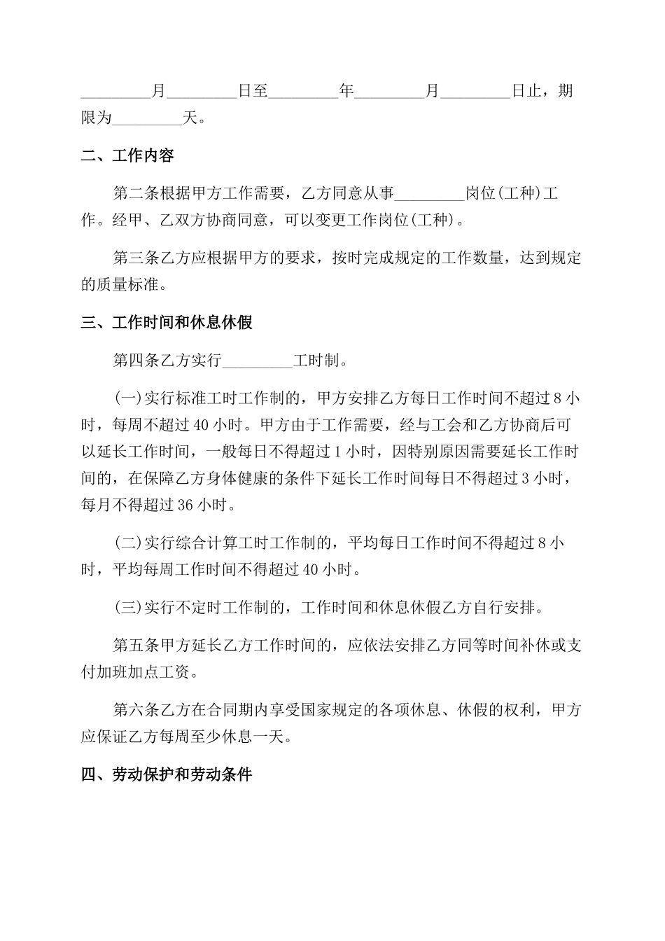 经典金融贸易行业劳动合同范本_第2页