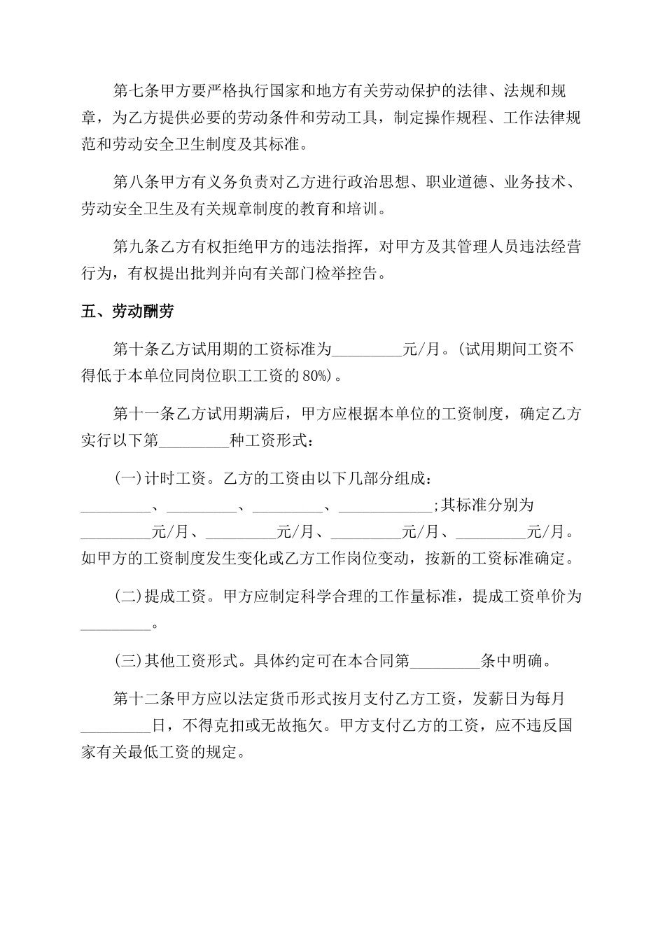 经典金融贸易行业劳动合同范本_第3页