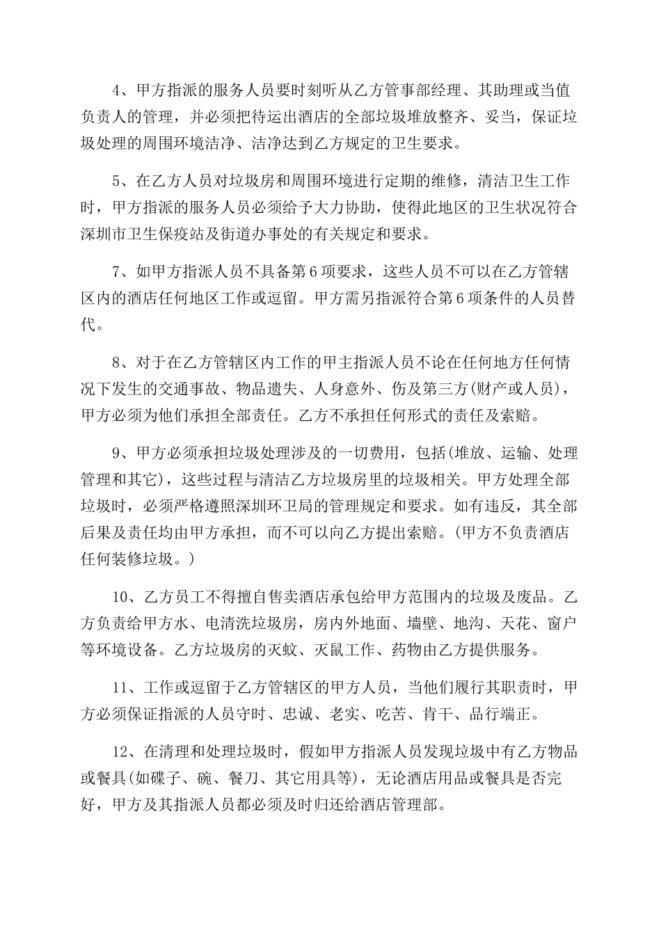 经典酒店承包合同范本例文合集_第2页