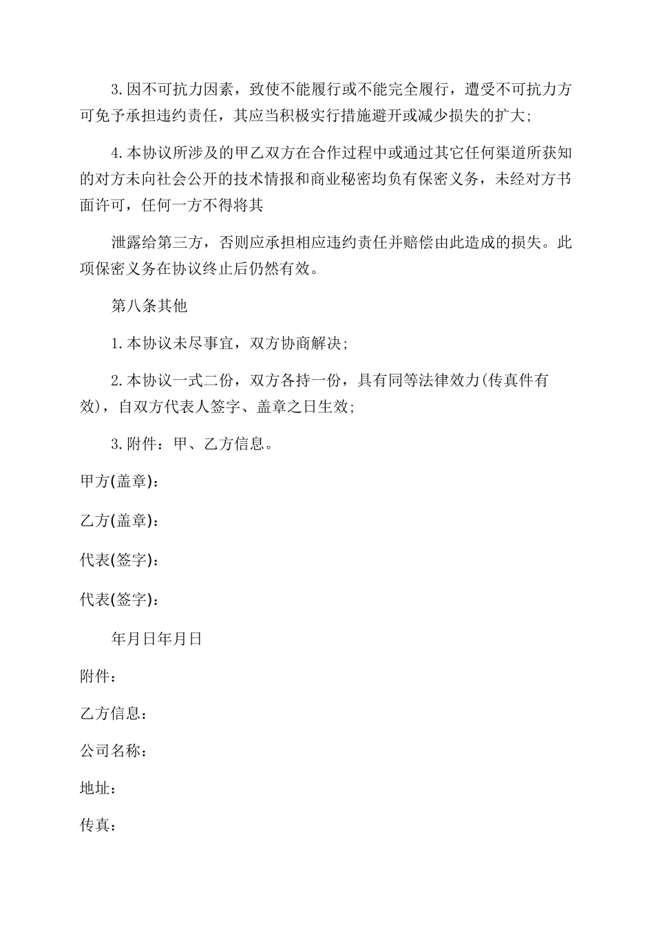 经典金融类合同范本集锦_第2页