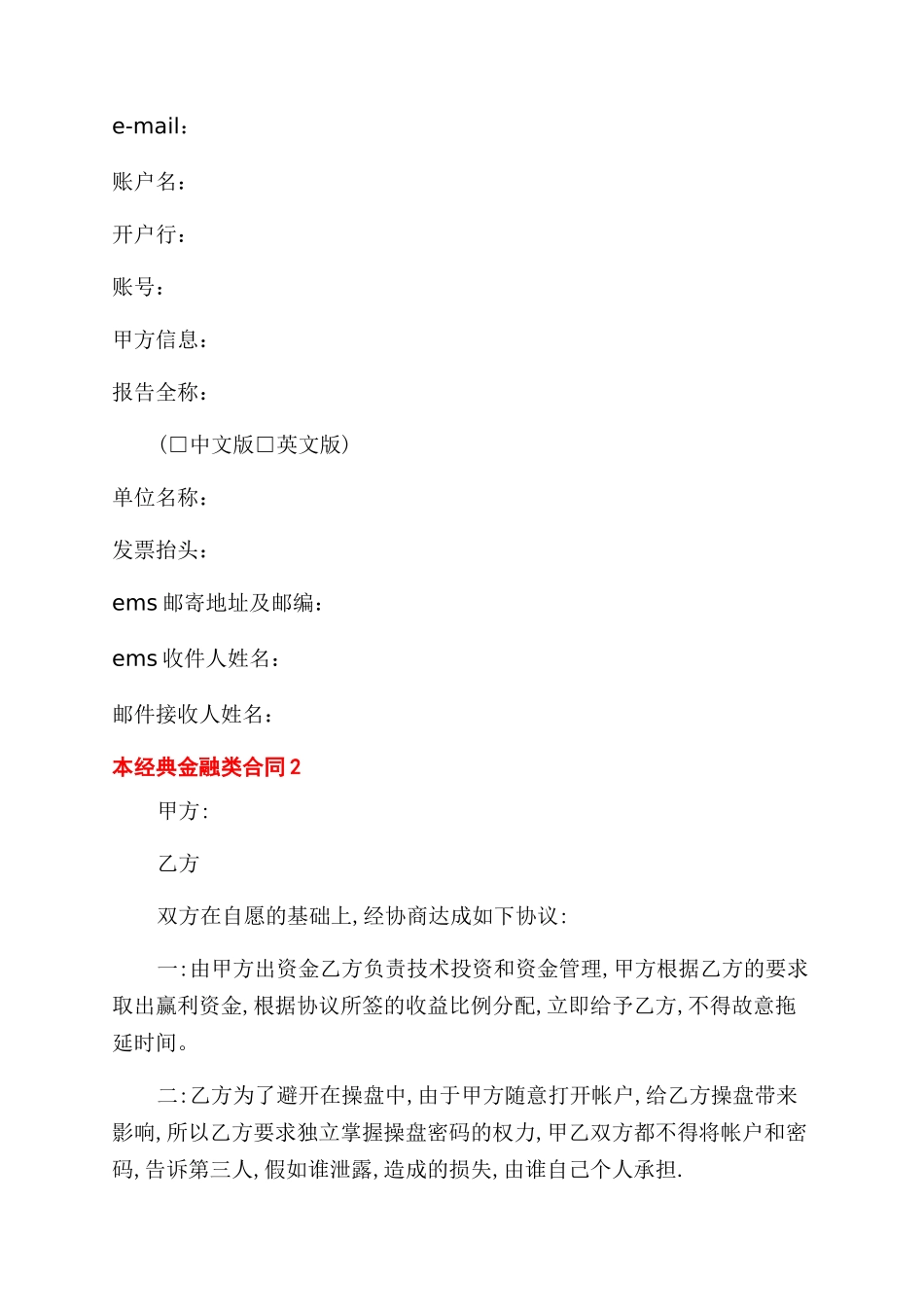 经典金融类合同范本集锦_第3页