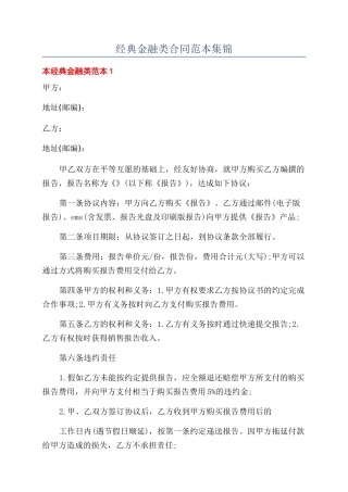 经典金融类合同范本集锦